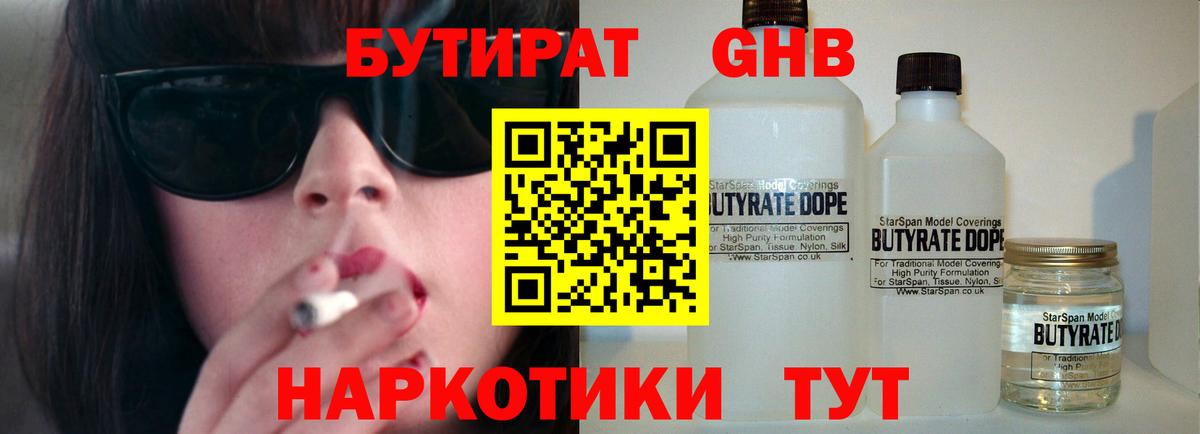 Бутират оксибутират  Вход с VPN  Зима 