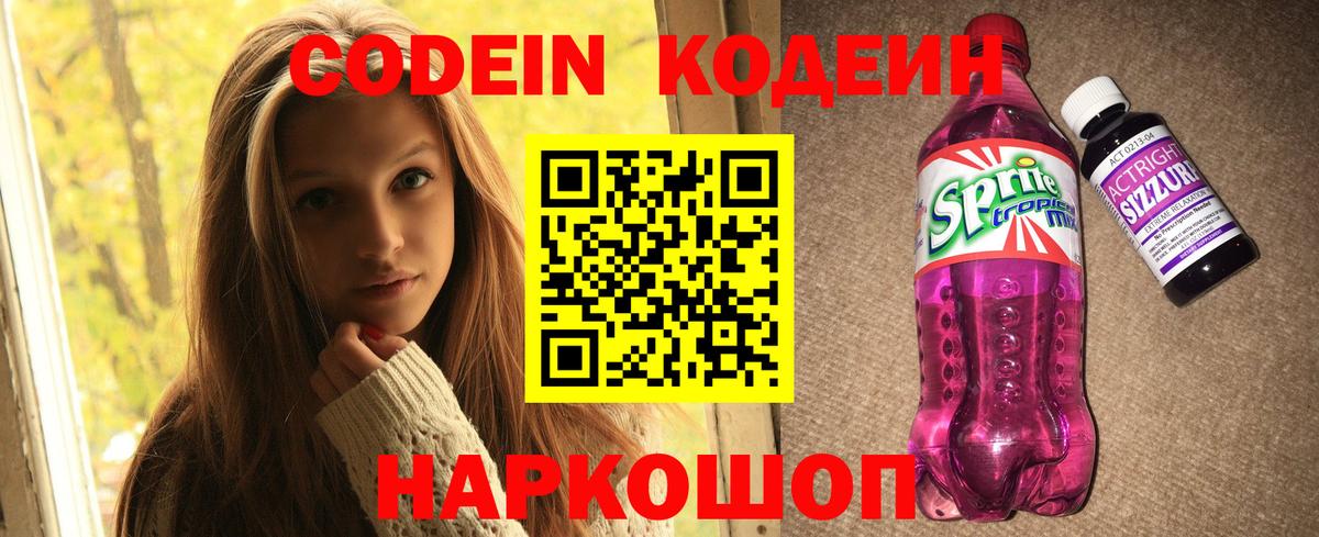 Кодеин напиток Lean (лин) Зима