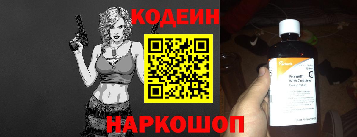 Codein Purple Drank  Вход с VPN  Зима  Кодеин Purple Drank 