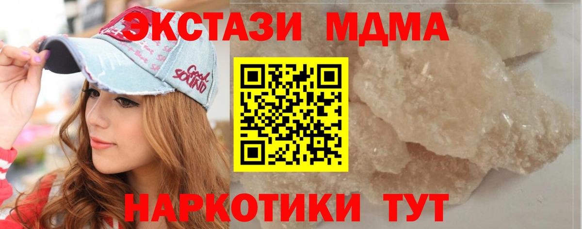 MDMA  МДМА crystal  МДМА молли  Вход с VPN  Зима 