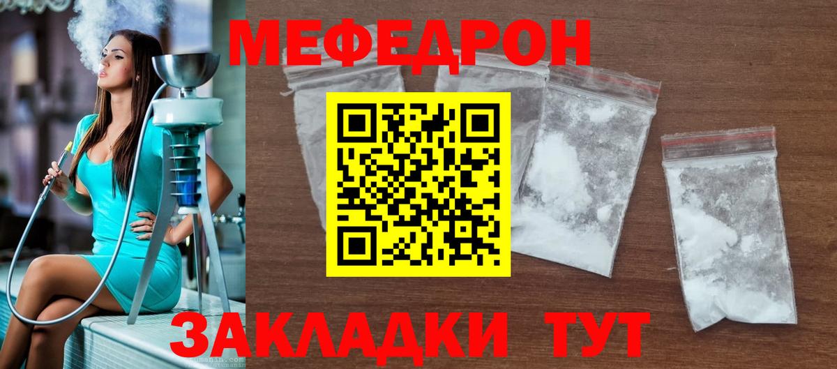 Мефедрон мука Зима